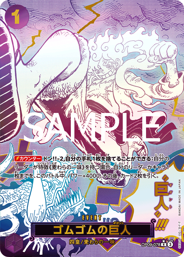 Gum-Gum Giant (OP09-078) (PRB-02) #OP09-078_p2 [JA]