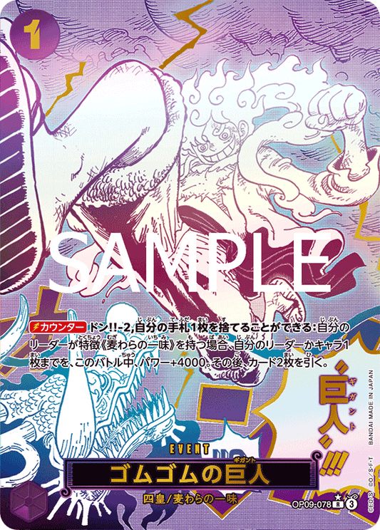 Gum-Gum Giant (OP09-078) (PRB-02) #OP09-078_p2 [JA]