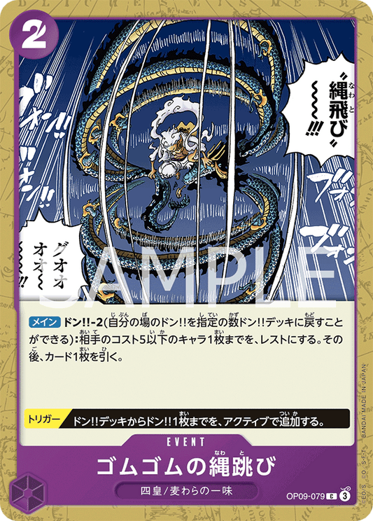 Gum-Gum Jump Rope (OP09-079) (OP-09) #OP09-079 [JA]
