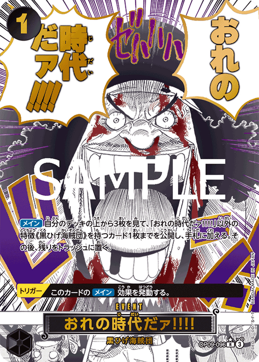 My Era...Begins!! (OP09-096) (PRB-02) #OP09-096_p1 [JA]