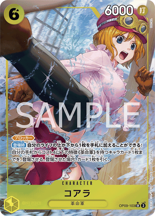 Koala (OP09-103) (OP-09) #OP09-103_p1 [JA]
