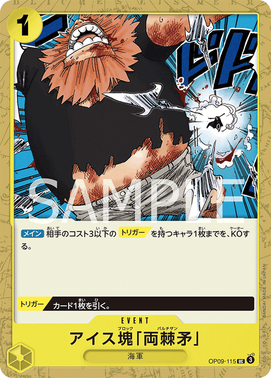 Ice Block Partisan (OP-09) #OP09-115 [JA]