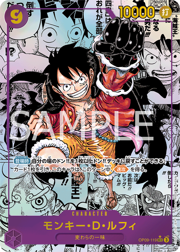 Monkey.D.Luffy (OP-09) #OP09-119_p2 [JA]