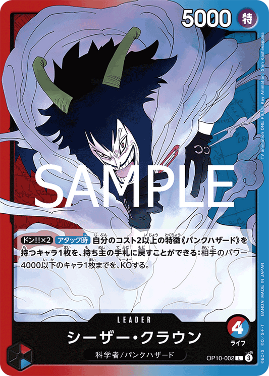 Caesar Clown (OP10-002) (OP-10) #OP10-002 [JA]