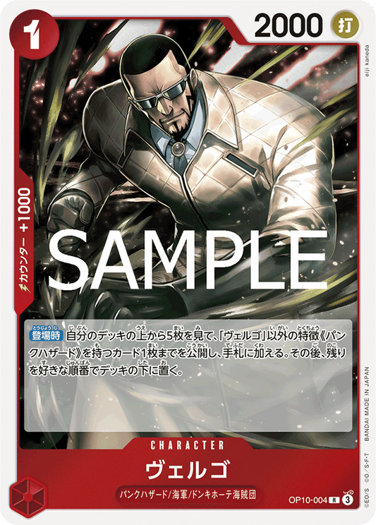 Vergo (OP10-004) (OP-10) #OP10-004 [JA]