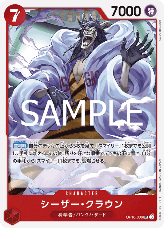 Caesar Clown (OP10-006) (OP-10) #OP10-006 [JA]