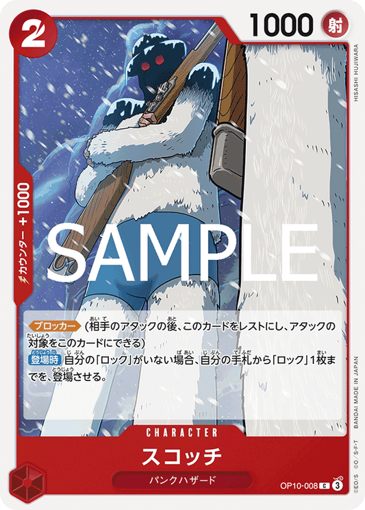 Scotch (OP10-008) (OP-10) #OP10-008 [JA]