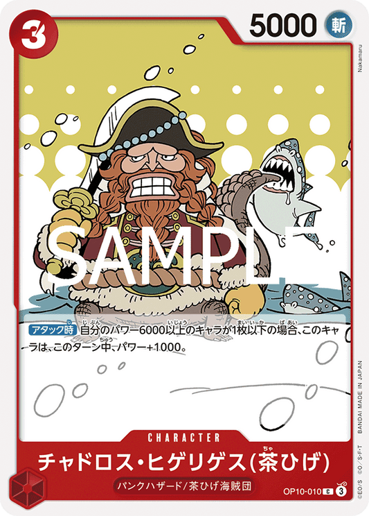 Chadros.Higelyges (Brownbeard) (OP10-010) (OP-10) #OP10-010 [JA]
