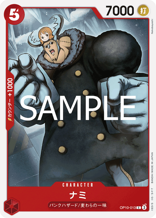Nami (OP10-013) (OP-10) #OP10-013 [JA]