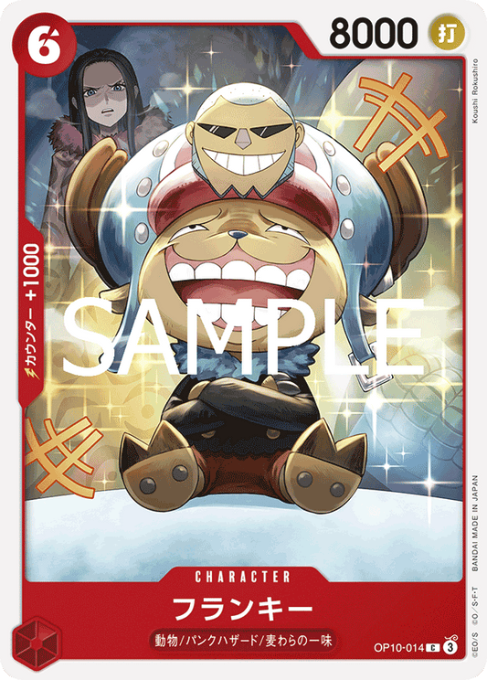 Franky (OP10-014) (OP-10) #OP10-014 [JA]