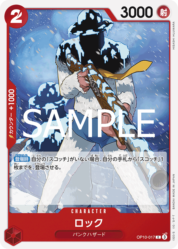 Rock (OP10-017) (OP-10) #OP10-017 [JA]