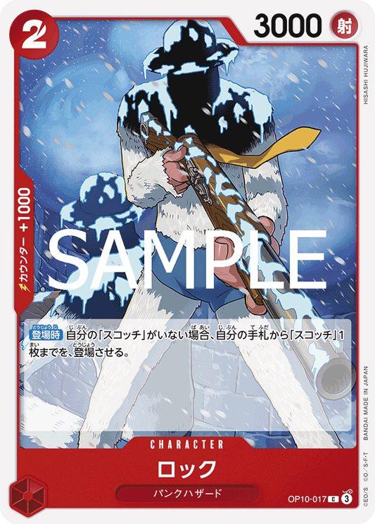Rock (OP10-017) (OP-10) #OP10-017 [JA]