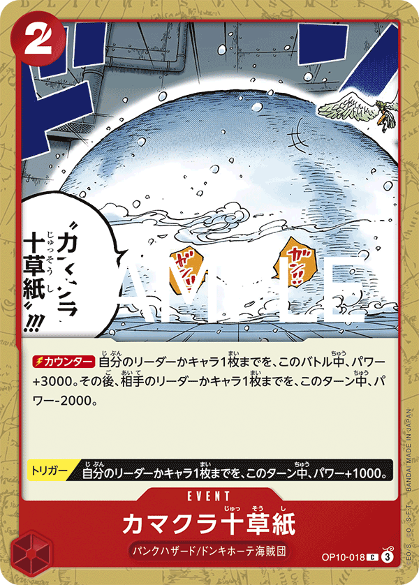 Ten-Layer Igloo (OP10-018) (OP-10) #OP10-018 [JA]