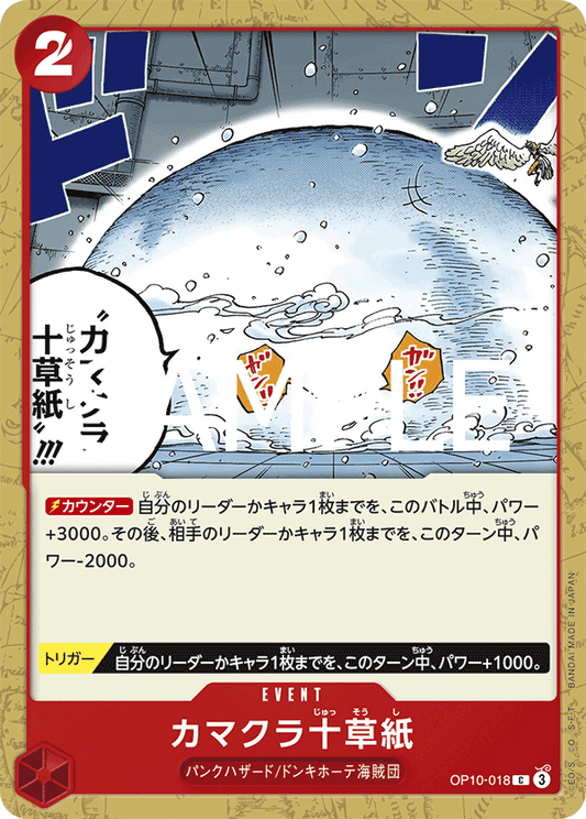 Ten-Layer Igloo (OP10-018) (OP-10) #OP10-018 [JA]