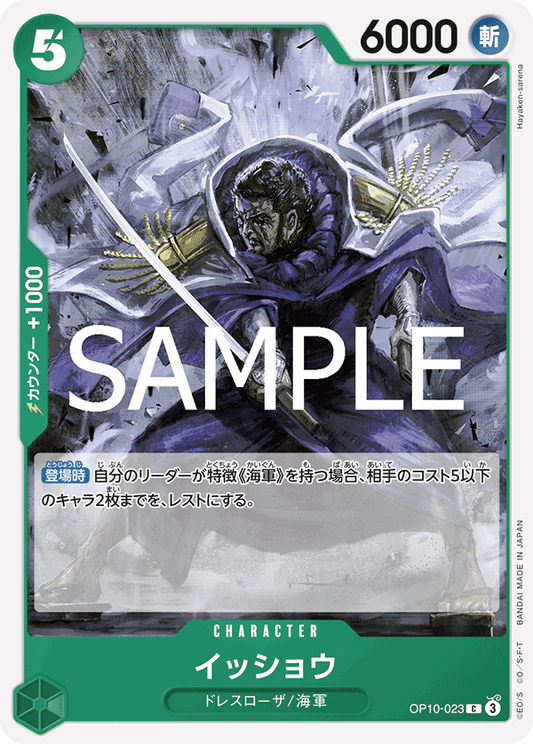Issho (OP10-023) (OP-10) #OP10-023 [JA]
