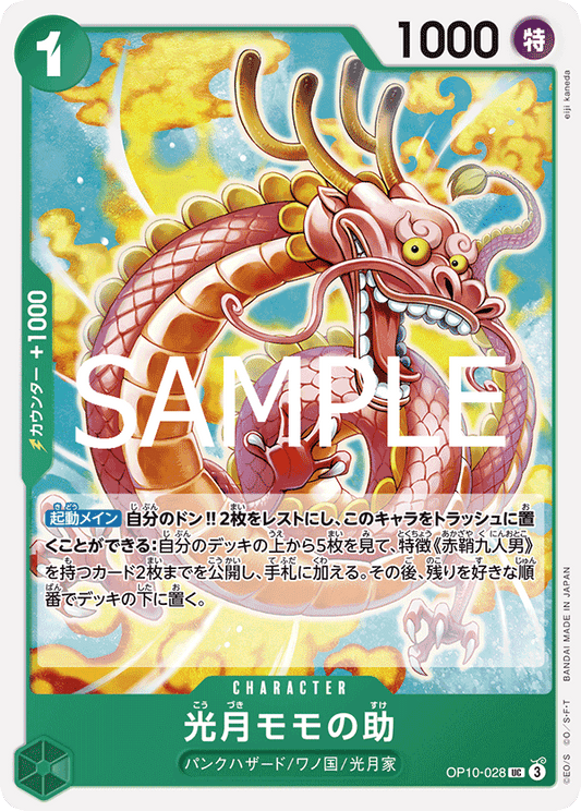 Kouzuki Momonosuke (OP10-028) (OP-10) #OP10-028 [JA]