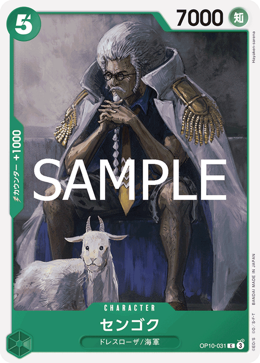 Sengoku (OP10-031) (OP-10) #OP10-031 [JA]
