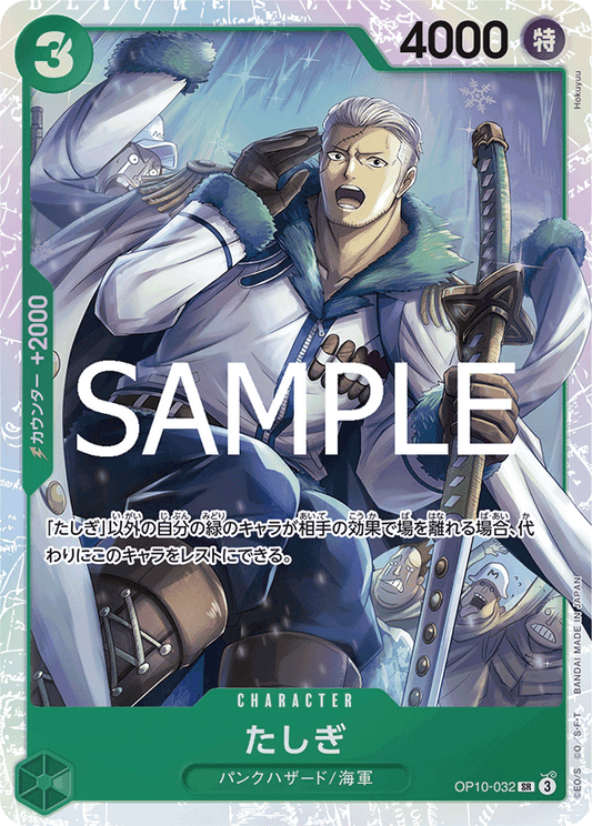 Tashigi (OP10-032) (OP-10) #OP10-032 [JA]