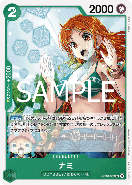 Nami (OP10-033) (OP-10) #OP10-033 [JA] s/o