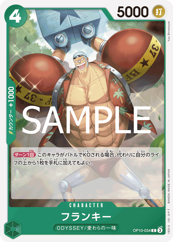 Franky (OP10-034) (OP-10) #OP10-034 [JA]