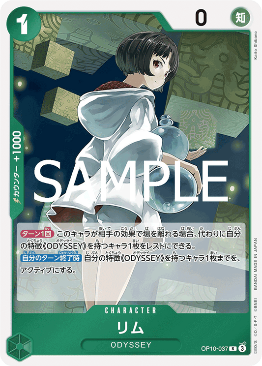Lim (OP10-037) (OP-10) #OP10-037 [JA]