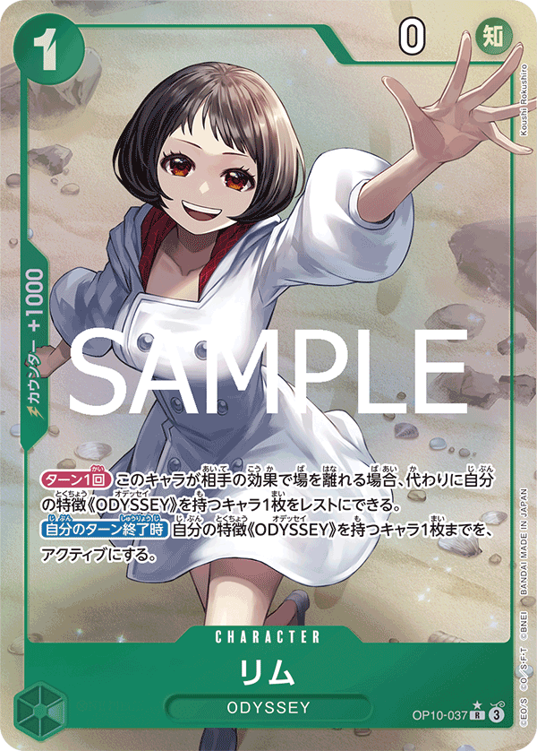 Lim (OP10-037) (OP-10) #OP10-037_p1 [JA]