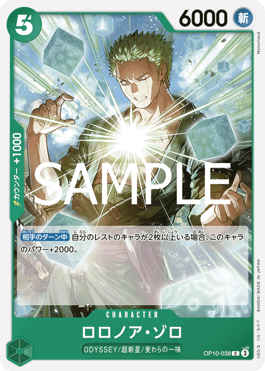 Roronoa Zoro (OP10-038) (OP-10) #OP10-038 [JA] s/o
