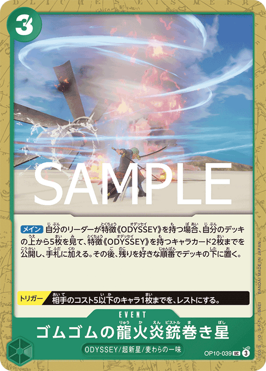 Gum-Gum Dragon Fire Pistol Twister Star (OP10-039) (OP-10) #OP10-039 [JA]