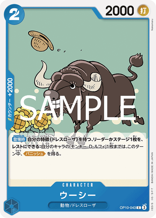 Moocy (OP10-043) (OP-10) #OP10-043 [JA]