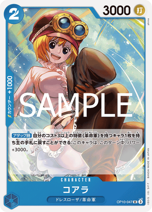Koala (OP10-047) (OP-10) #OP10-047 [JA]