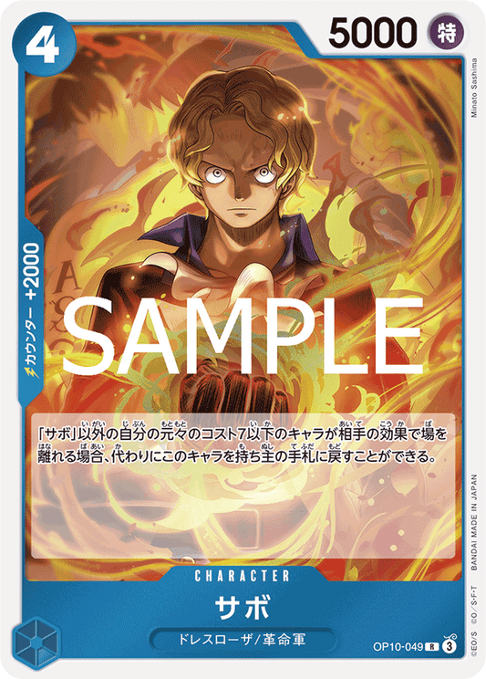 Sabo (OP10-049) (OP-10) #OP10-049 [JA]