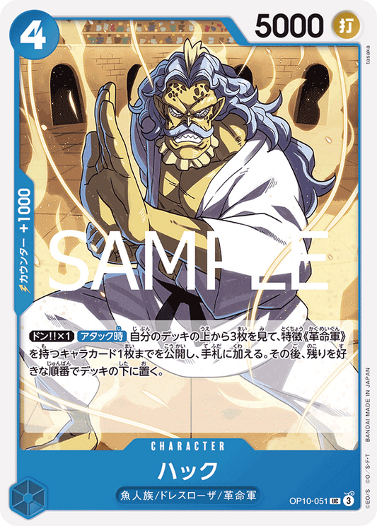 Hack (OP10-051) (OP-10) #OP10-051 [JA]