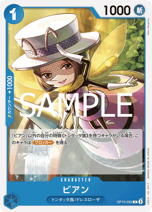 Bian (OP10-053) (OP-10) #OP10-053 [JA]