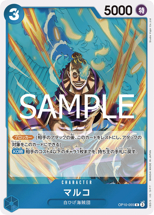 Marco (OP10-055) (OP-10) #OP10-055 [JA]