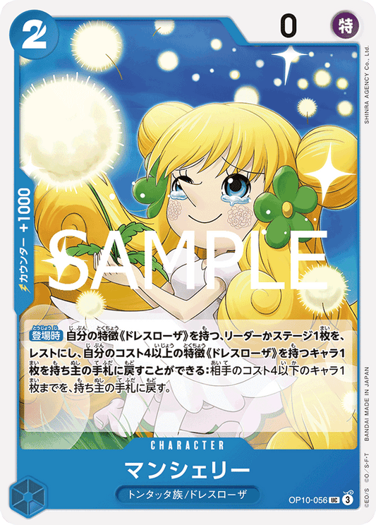Mansherry (OP10-056) (OP-10) #OP10-056 [JA]