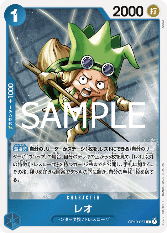 Leo (OP10-057) (OP-10) #OP10-057 [JA]