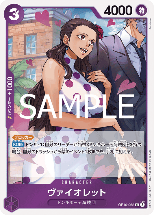 Violet (OP10-062) (OP-10) #OP10-062 [JA] s/o