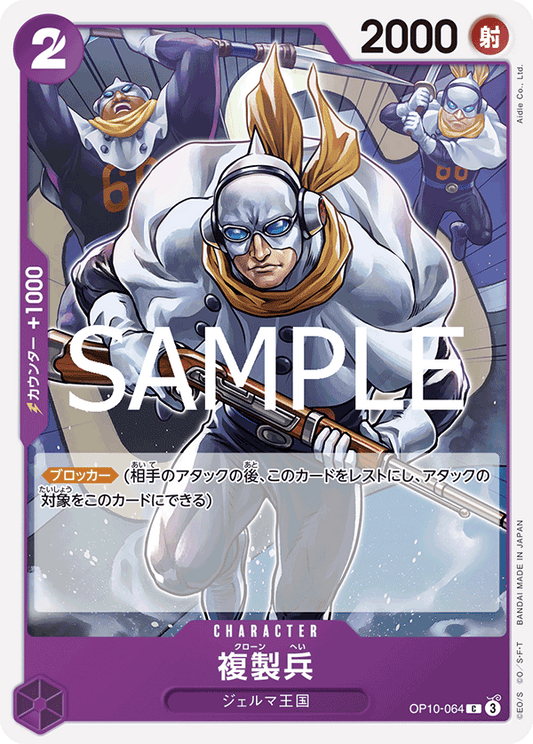 Clone Soldier (OP10-064) (OP-10) #OP10-064 [JA]