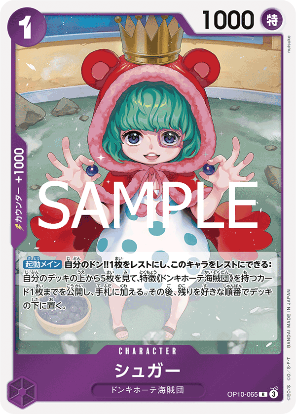 Sugar (OP10-065) (OP-10) #OP10-065 [JA]