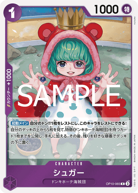 Sugar (OP10-065) (OP-10) #OP10-065 [JA]