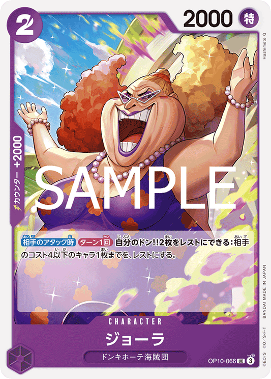 Giolla (OP10-066) (OP-10) #OP10-066 [JA]