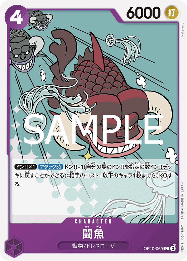 Fighting Fish (OP10-069) (OP-10) #OP10-069 [JA]