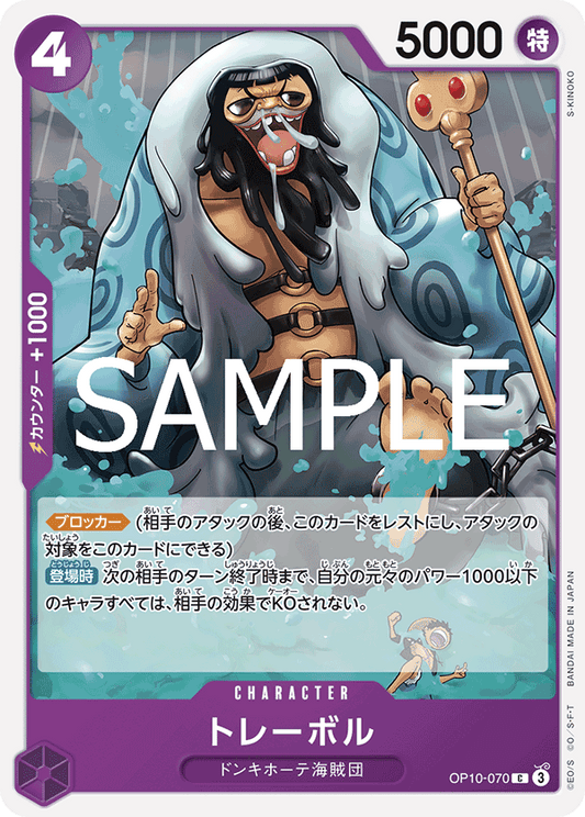 Trebol (OP10-070) (OP-10) #OP10-070 [JA]