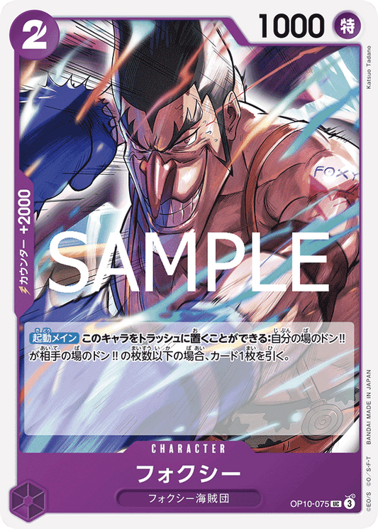 Foxy (OP10-075) (OP-10) #OP10-075 [JA]