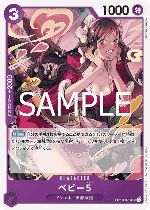 Baby 5 (OP10-076) (OP-10) #OP10-076 [JA]