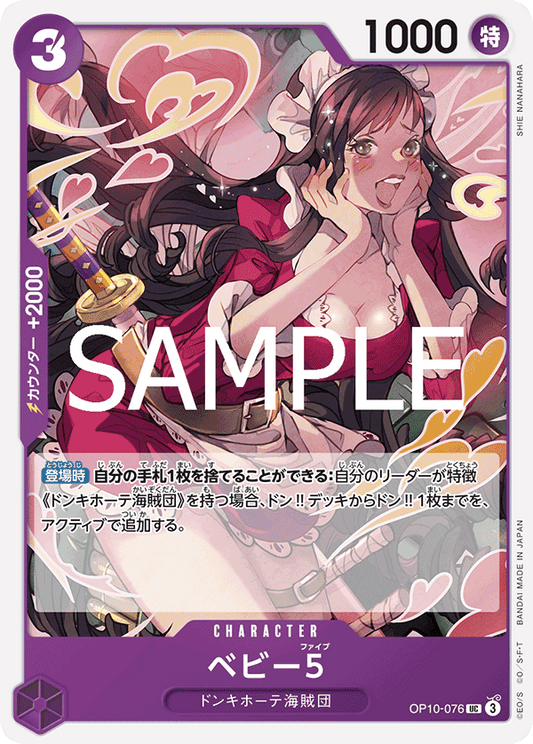 Baby 5 (OP10-076) (OP-10) #OP10-076 [JA]