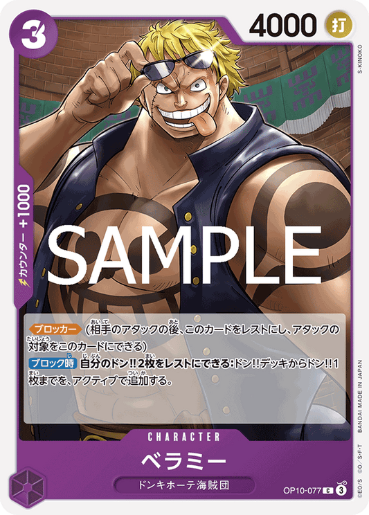 Bellamy (OP10-077) (OP-10) #OP10-077 [JA]