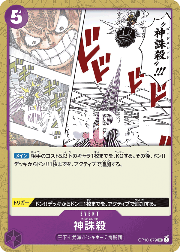 God Thread (OP10-079) (OP-10) #OP10-079 [JA]
