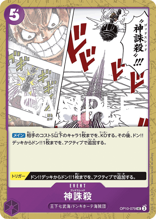 God Thread (OP10-079) (OP-10) #OP10-079 [JA]