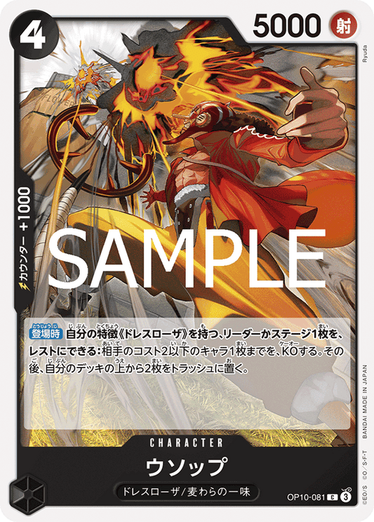 Usopp (OP10-081) (OP-10) #OP10-081 [JA]